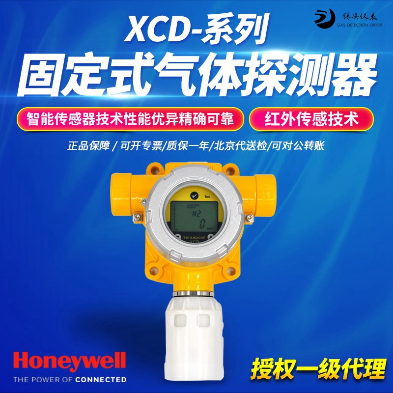 Honeywell霍尼韦尔 Sensepoint XCD固定式可燃气体检测仪